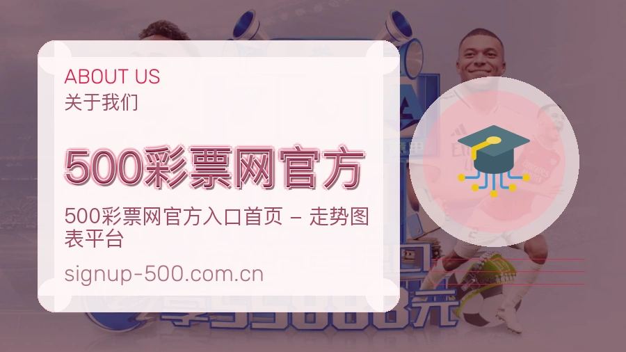 关于500彩票网官方团队